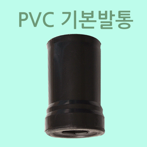 기본발통-PVC (SS/4개묶음),(Q/5개묶음)